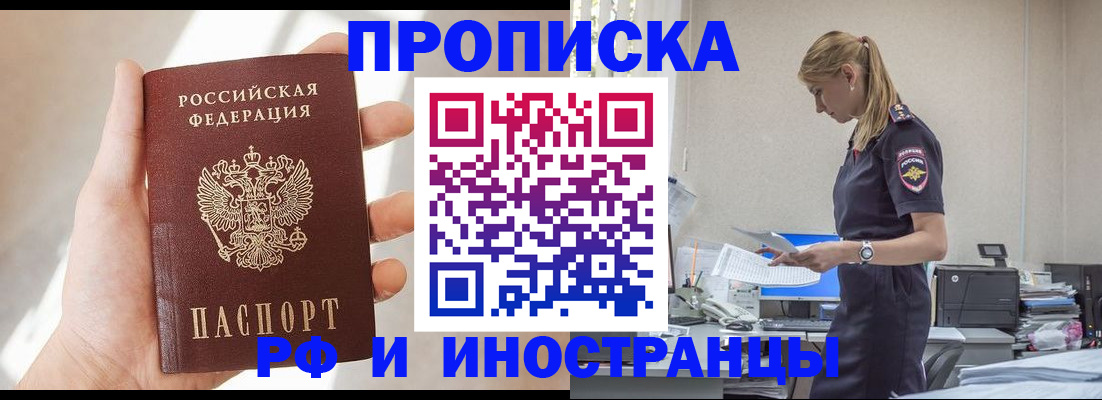 временная регистрация купить в Екатеринбурге