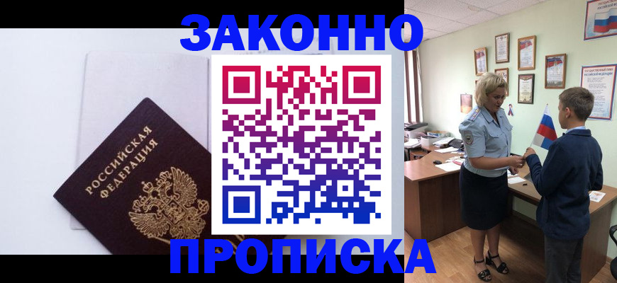 прописка гарантия в Екатеринбурге